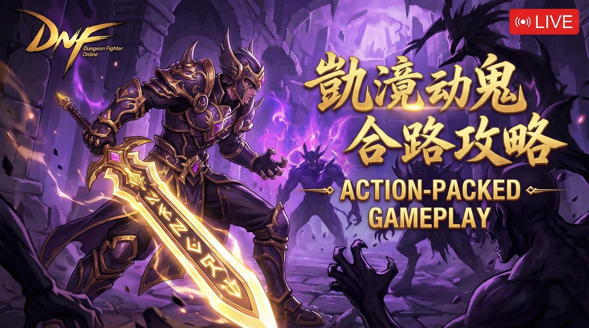 国产主播 DNF地下城视频